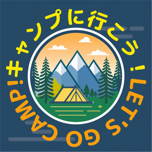 キャンプに行こう！